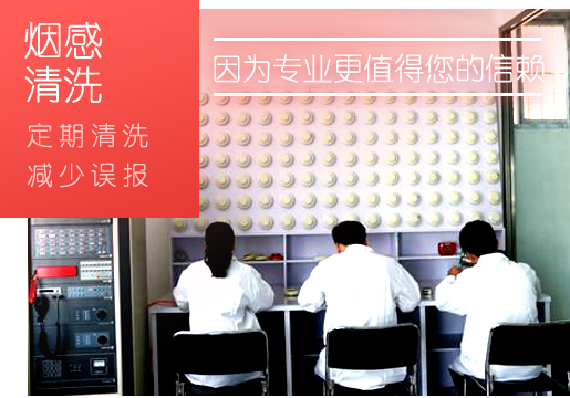 煙感探測器如何清洗